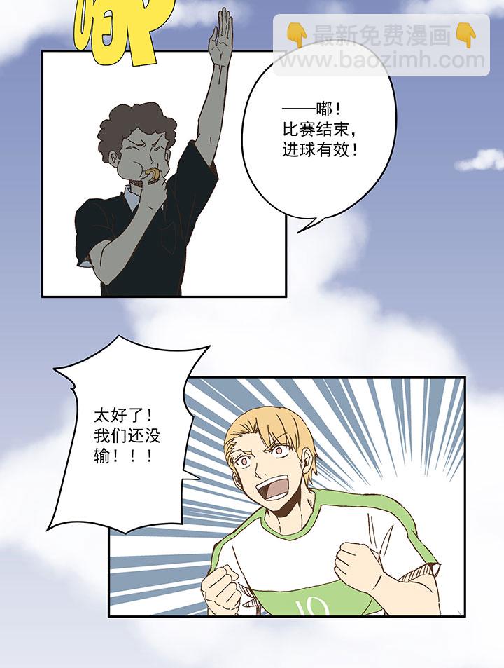 《神之一脚》第一百零二波 彗星射门！ 第31页
