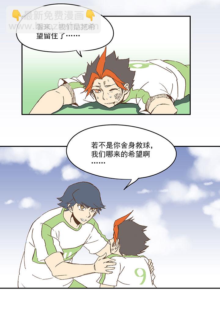 《神之一脚》第一百零二波 彗星射门！ 第32页
