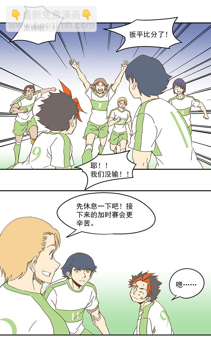 《神之一脚》第一百零二波 彗星射门！ 第33页