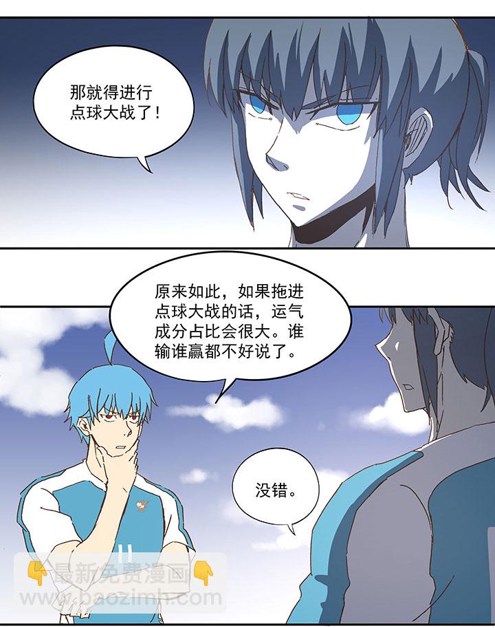 《神之一脚》第一百零二波 彗星射门！ 第35页