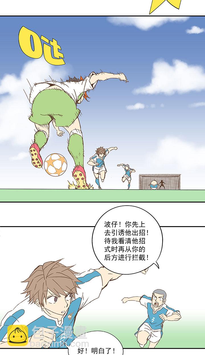 《神之一脚》第一百零二波 彗星射门！ 第5页