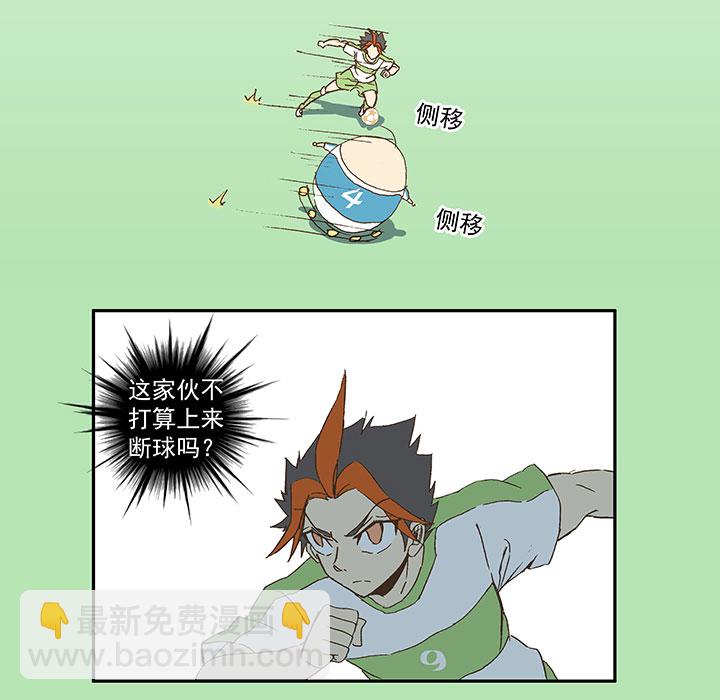 《神之一脚》第一百零二波 彗星射门！ 第9页