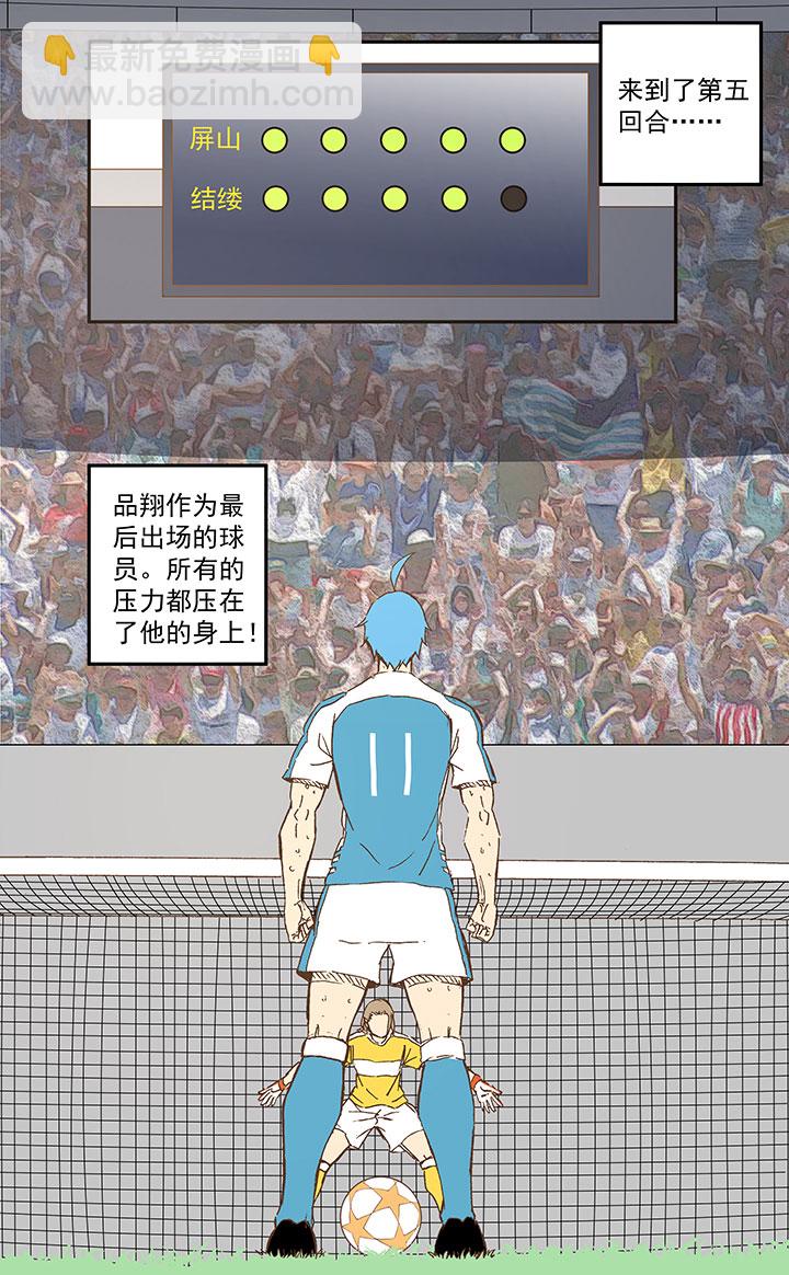 《神之一脚》第一百零五波 败北 第10页