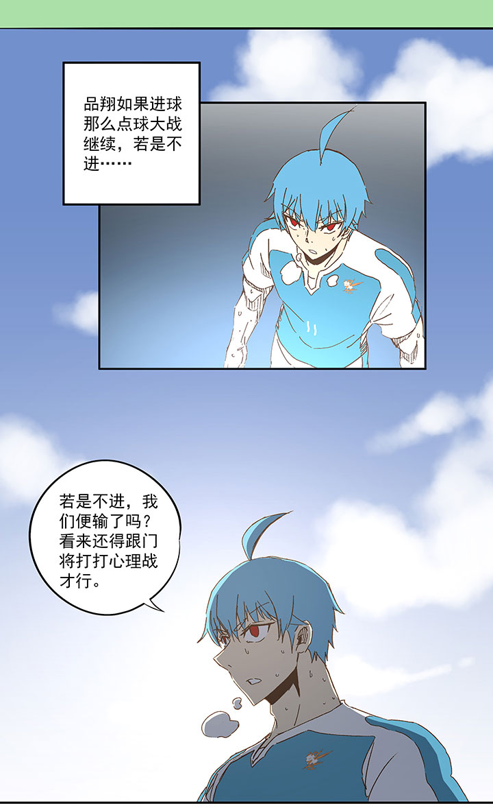 《神之一脚》第一百零五波 败北 第11页