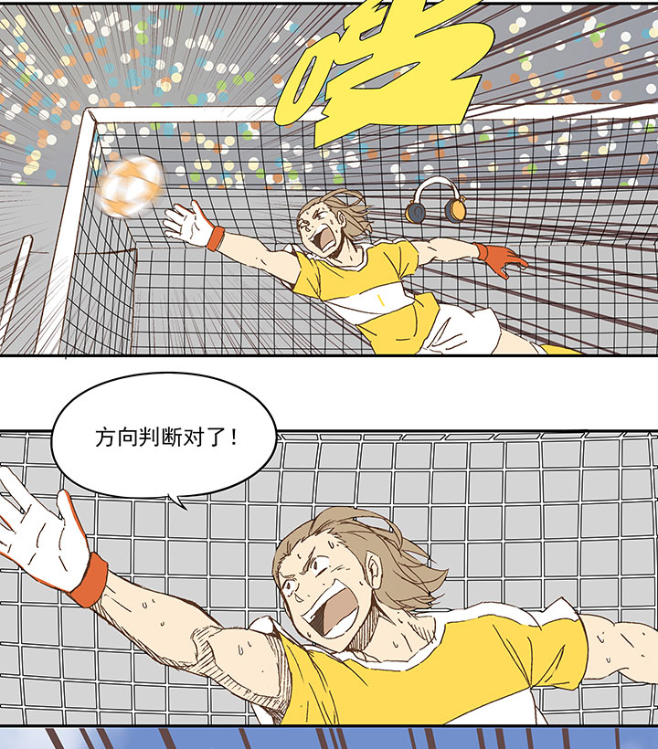 《神之一脚》第一百零五波 败北 第15页