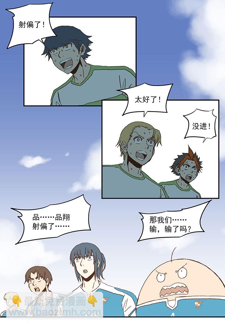 《神之一脚》第一百零五波 败北 第18页