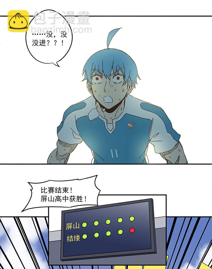 《神之一脚》第一百零五波 败北 第19页