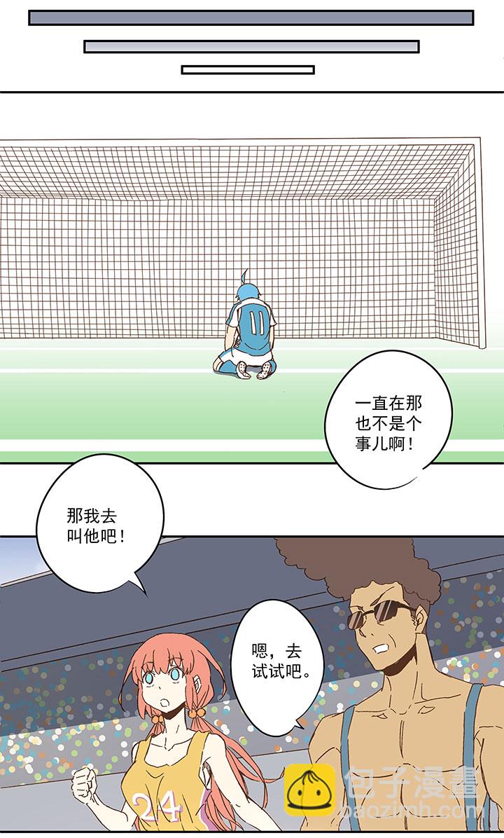 《神之一脚》第一百零五波 败北 第21页
