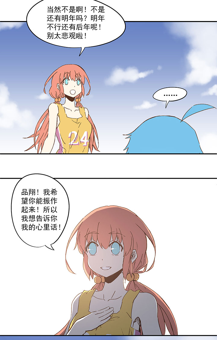 《神之一脚》第一百零五波 败北 第23页