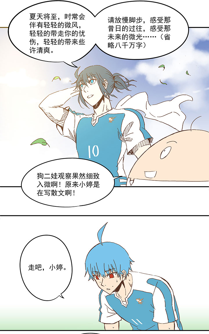《神之一脚》第一百零五波 败北 第28页
