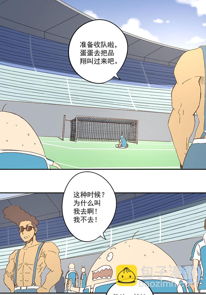 《神之一脚》第一百零五波 败北 第2页