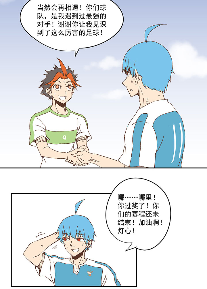 《神之一脚》第一百零五波 败北 第32页