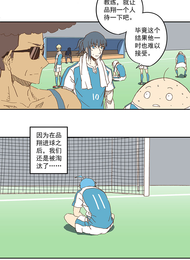 《神之一脚》第一百零五波 败北 第3页