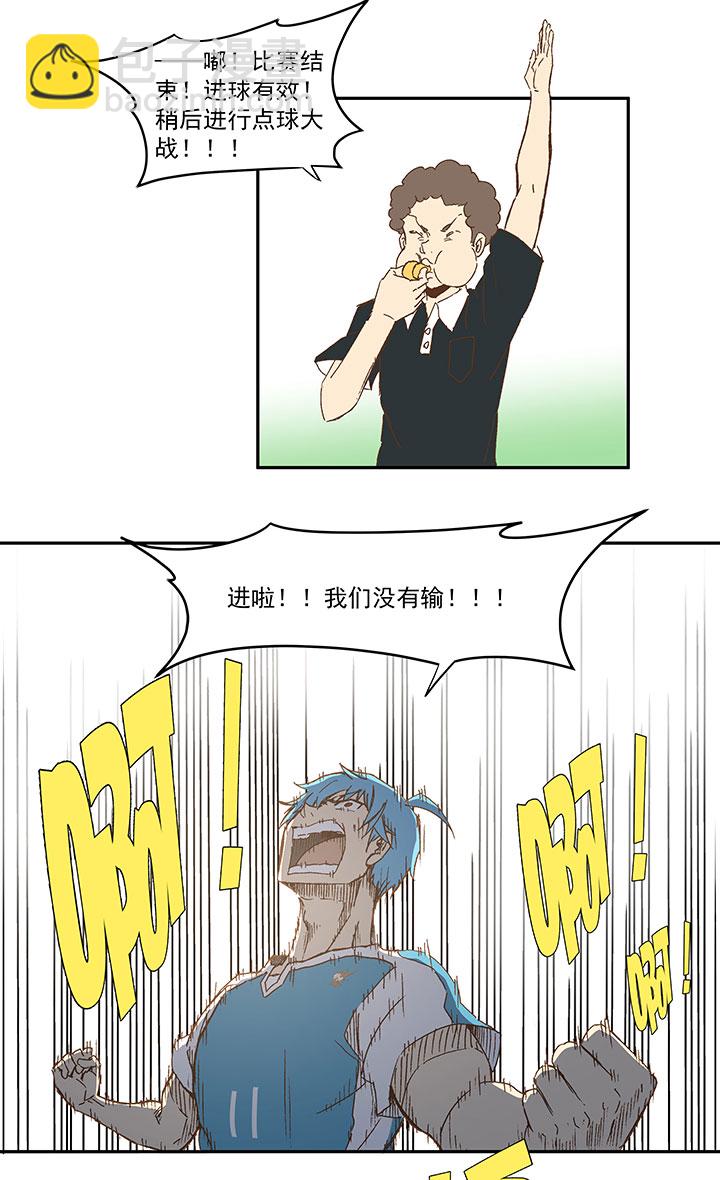 《神之一脚》第一百零五波 败北 第7页