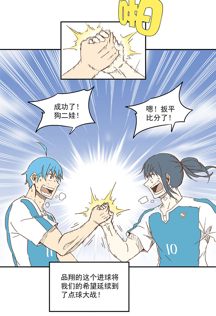 《神之一脚》第一百零五波 败北 第8页