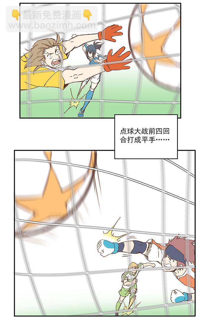 《神之一脚》第一百零五波 败北 第9页