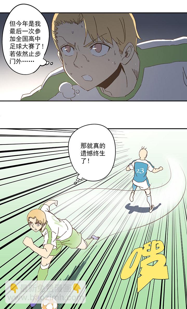 《神之一脚》第一百零三波 最后的任意球 第10页