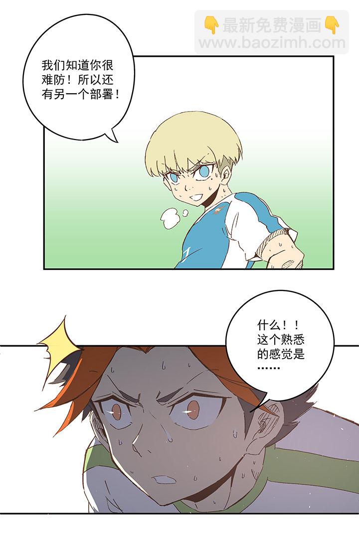 《神之一脚》第一百零三波 最后的任意球 第17页