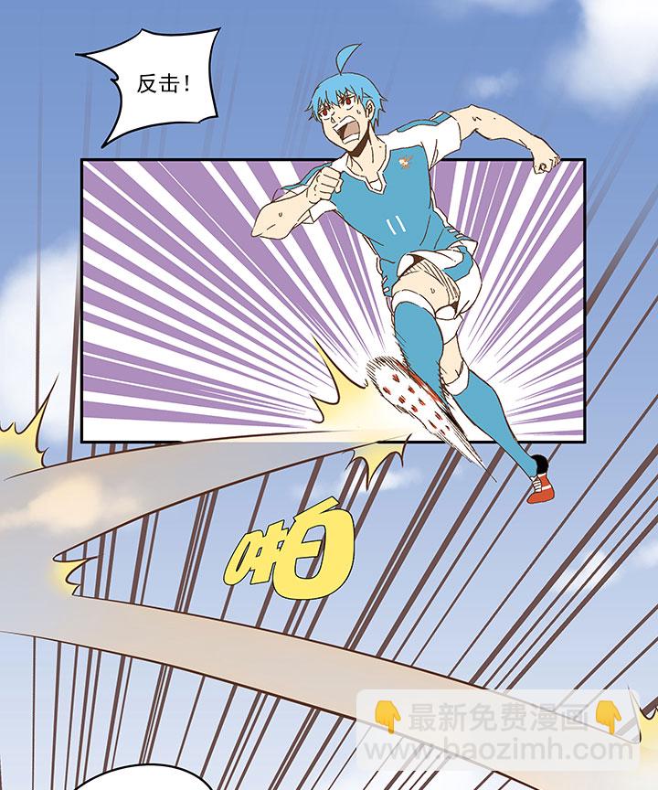 《神之一脚》第一百零三波 最后的任意球 第21页