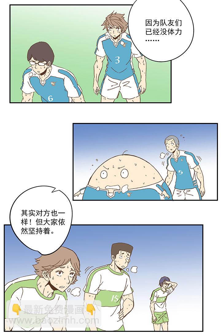 《神之一脚》第一百零三波 最后的任意球 第24页