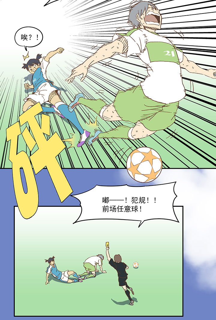 《神之一脚》第一百零三波 最后的任意球 第29页