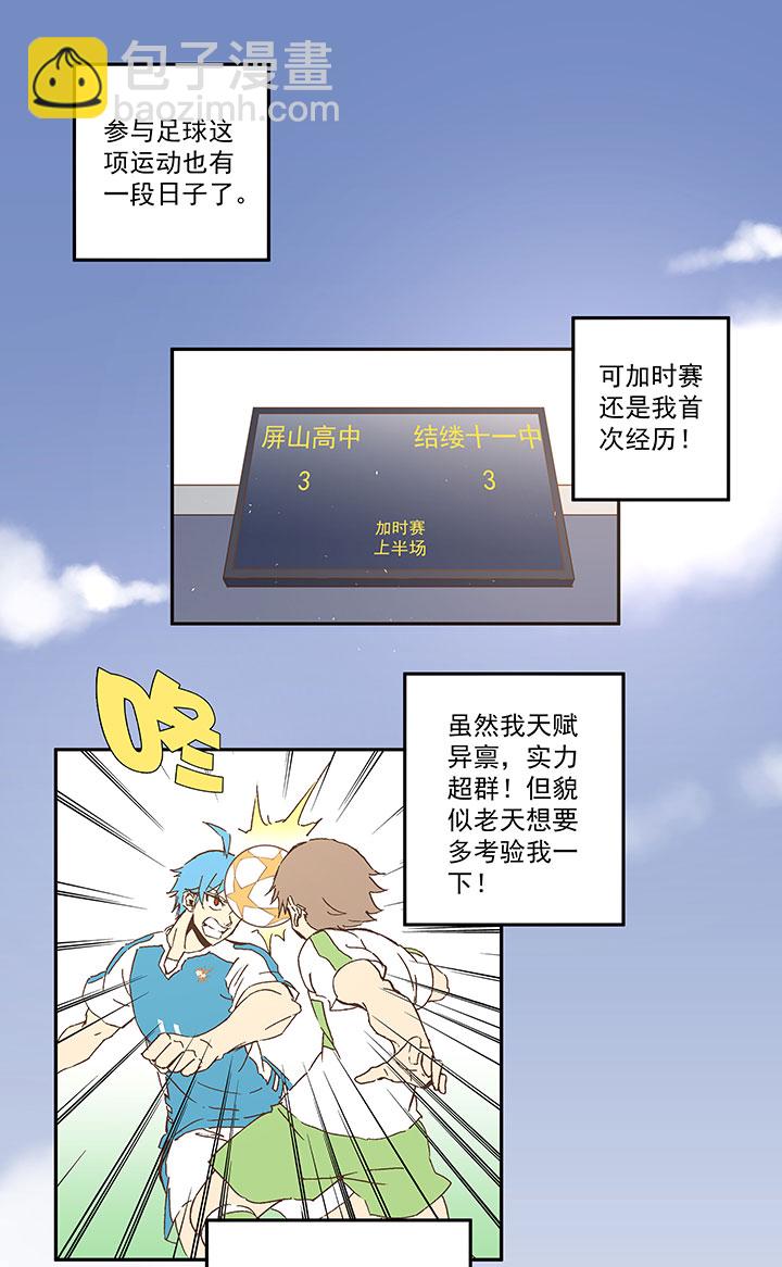 《神之一脚》第一百零三波 最后的任意球 第2页