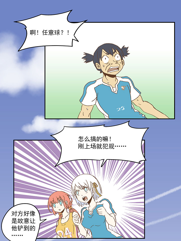 《神之一脚》第一百零三波 最后的任意球 第30页