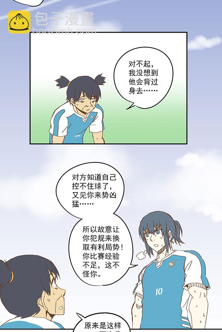 《神之一脚》第一百零三波 最后的任意球 第31页