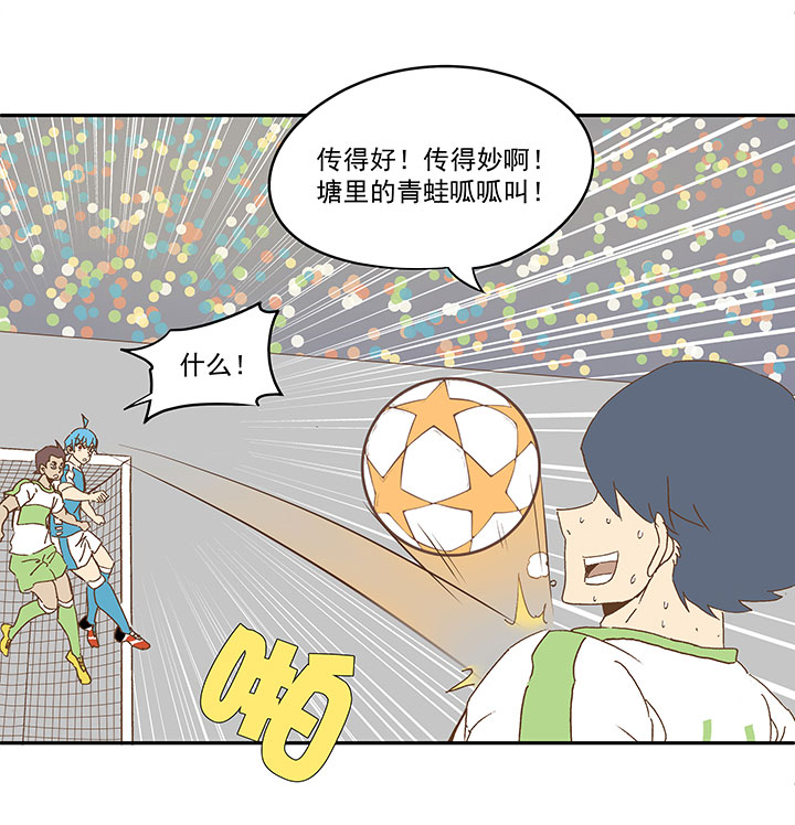 《神之一脚》第一百零三波 最后的任意球 第34页