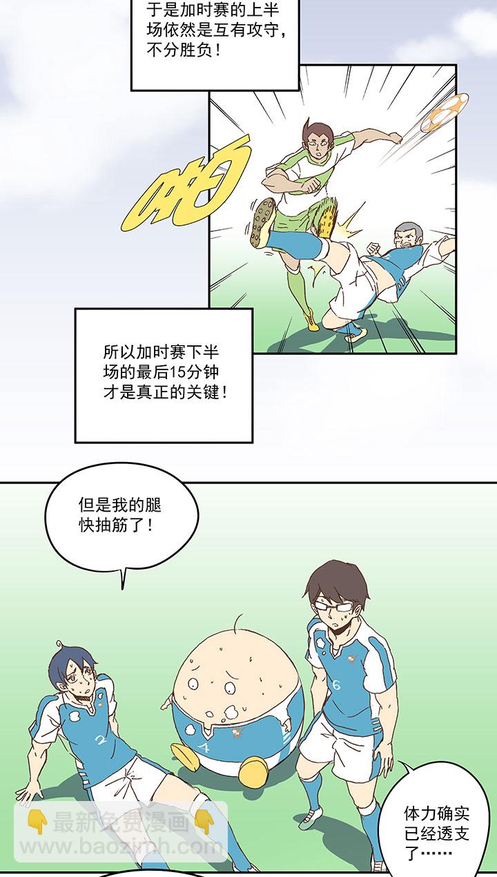 《神之一脚》第一百零三波 最后的任意球 第3页