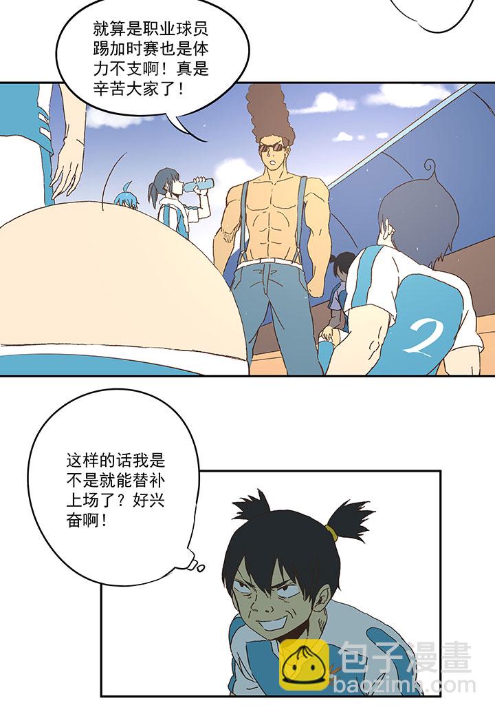 《神之一脚》第一百零三波 最后的任意球 第4页