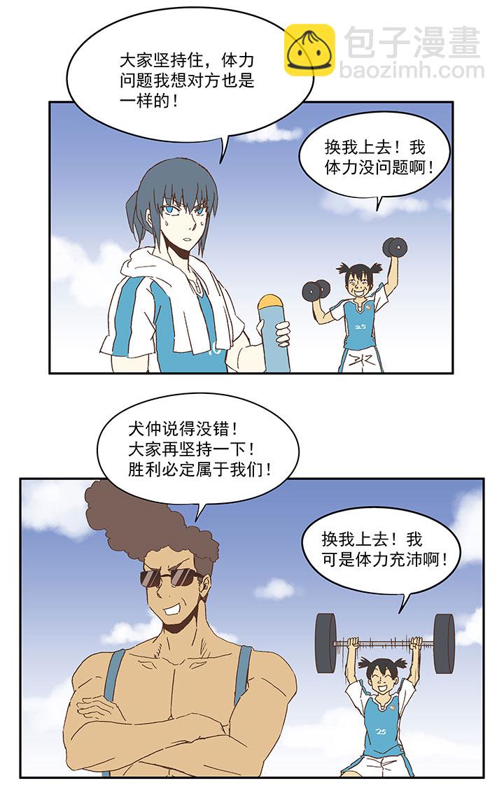 《神之一脚》第一百零三波 最后的任意球 第5页