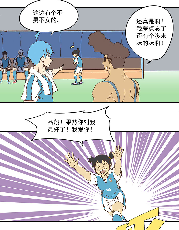 《神之一脚》第一百零三波 最后的任意球 第7页