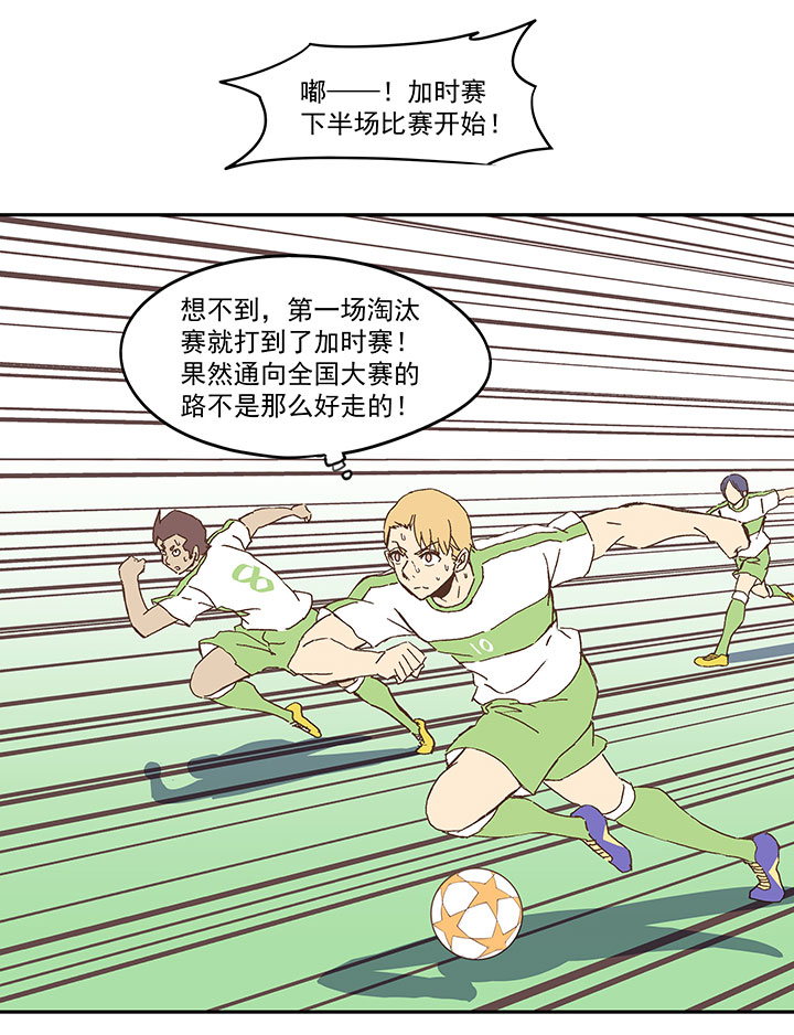 《神之一脚》第一百零三波 最后的任意球 第9页