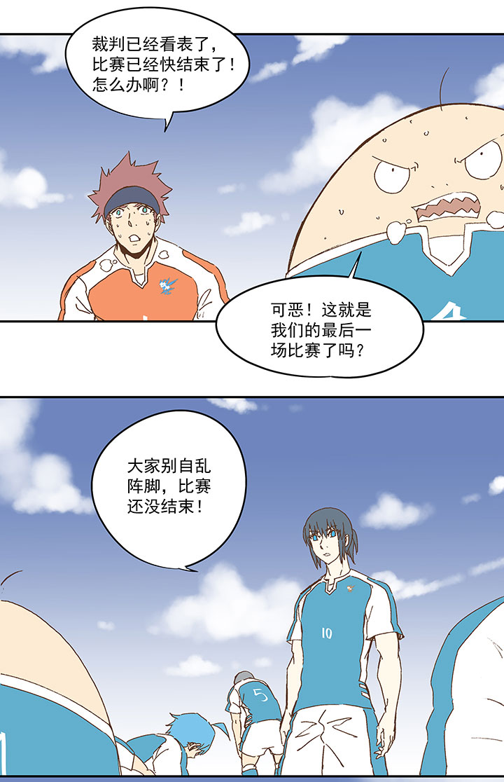 《神之一脚》第一百零四波 超音速弹丸喷射！ 第10页