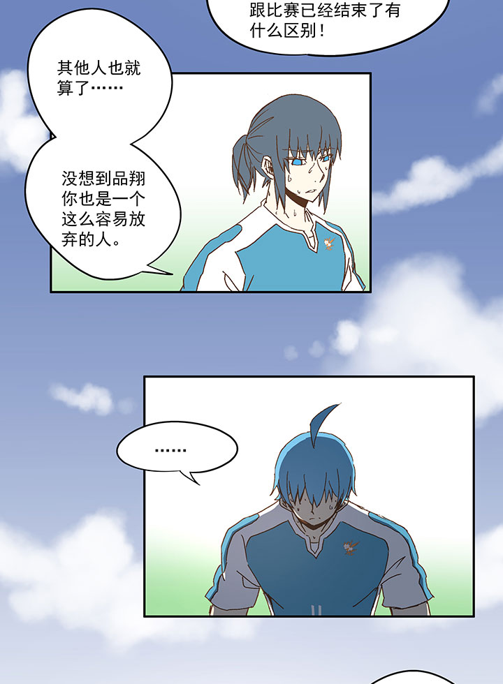 《神之一脚》第一百零四波 超音速弹丸喷射！ 第13页
