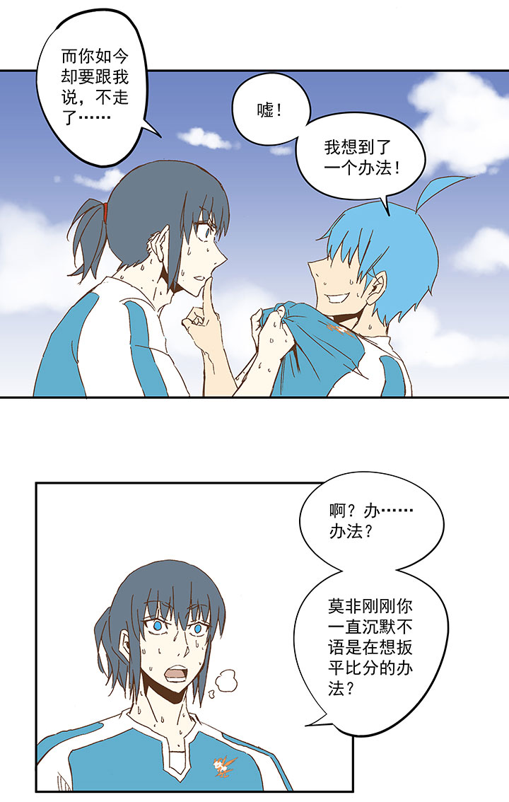 《神之一脚》第一百零四波 超音速弹丸喷射！ 第23页