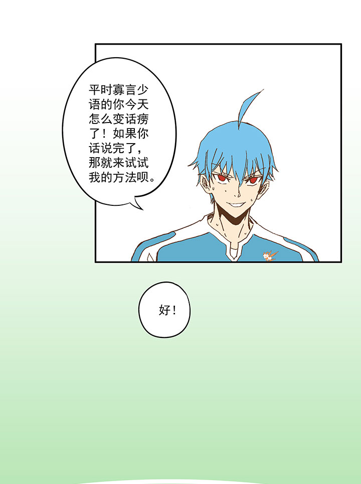 《神之一脚》第一百零四波 超音速弹丸喷射！ 第24页