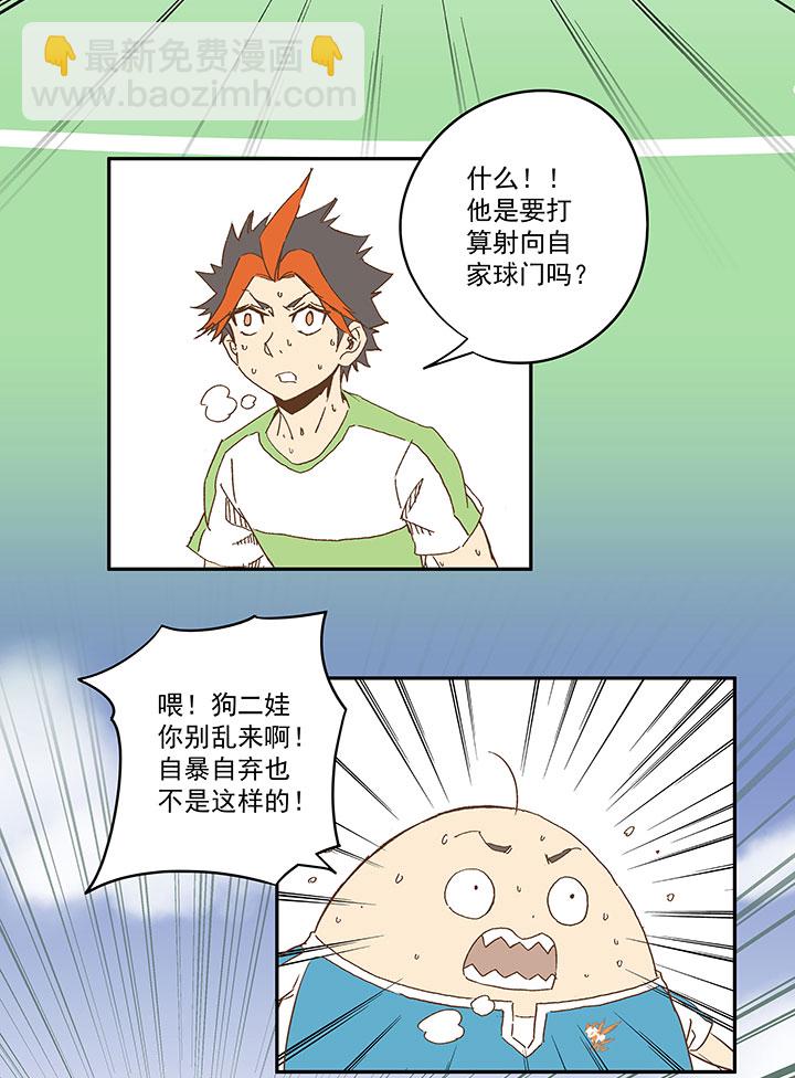 《神之一脚》第一百零四波 超音速弹丸喷射！ 第27页