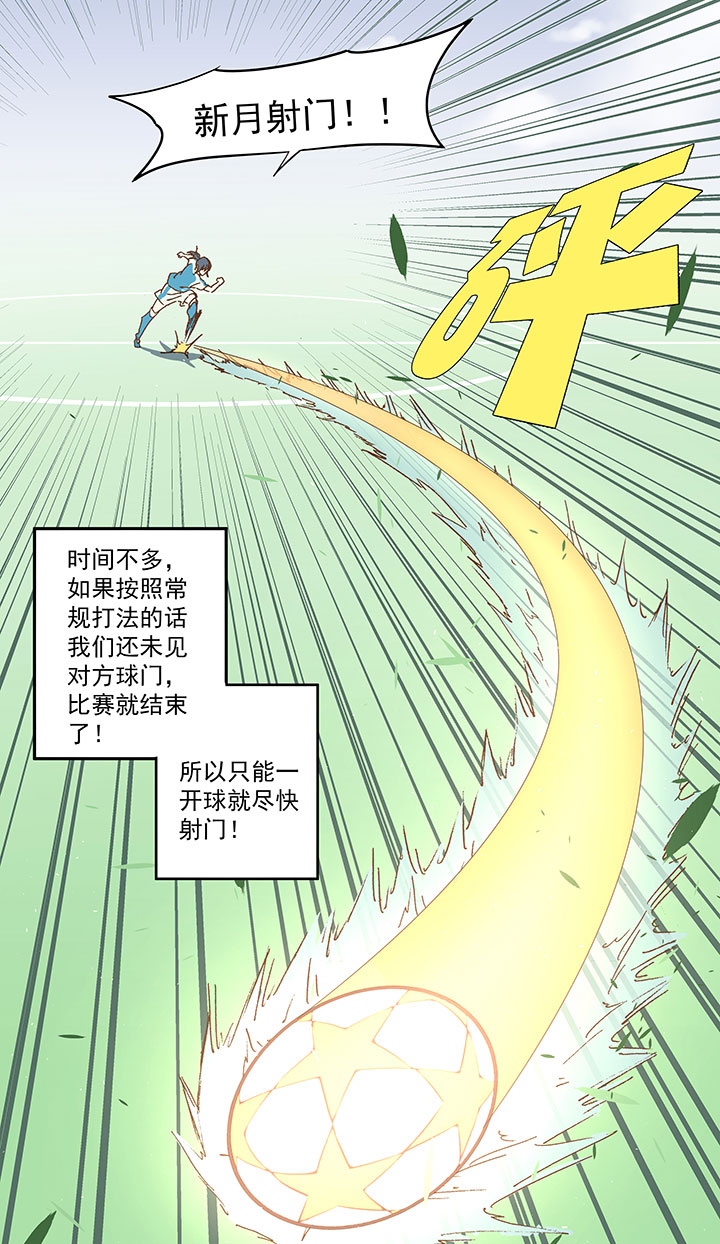 《神之一脚》第一百零四波 超音速弹丸喷射！ 第28页