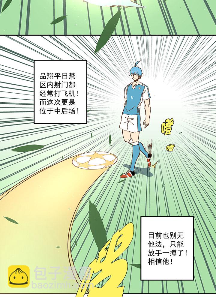《神之一脚》第一百零四波 超音速弹丸喷射！ 第29页