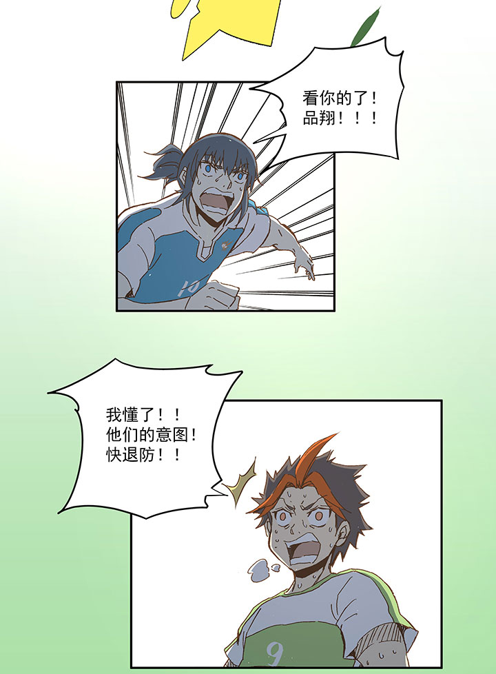 《神之一脚》第一百零四波 超音速弹丸喷射！ 第30页