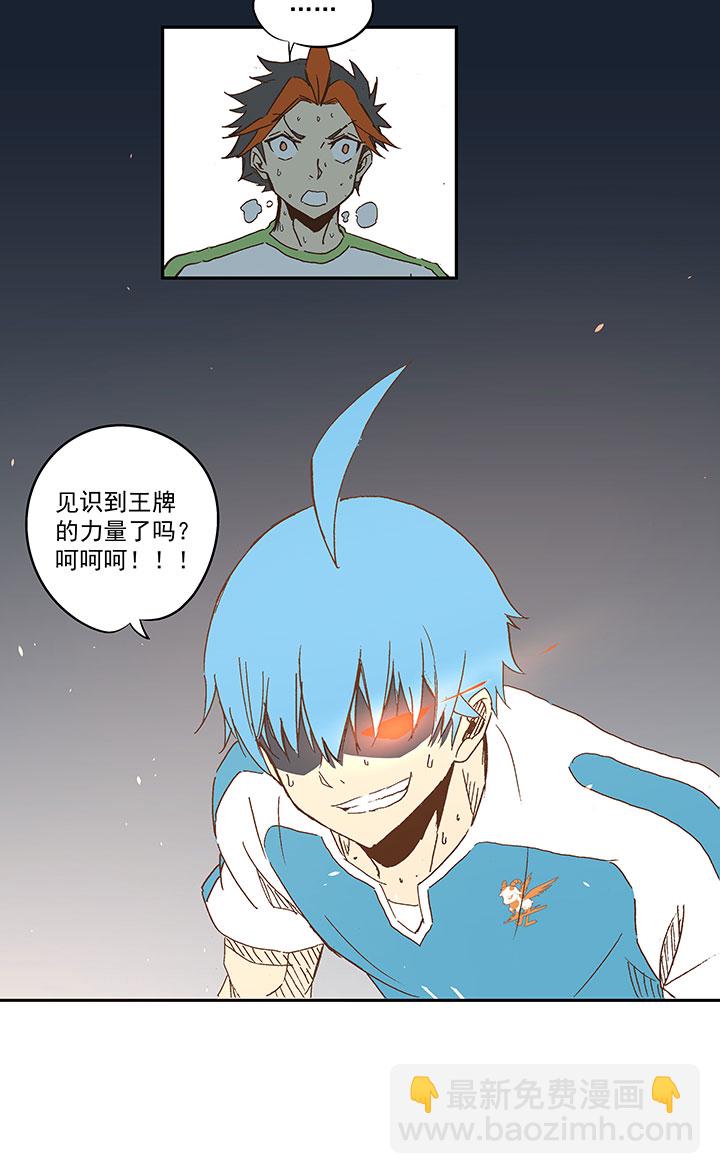 《神之一脚》第一百零四波 超音速弹丸喷射！ 第39页