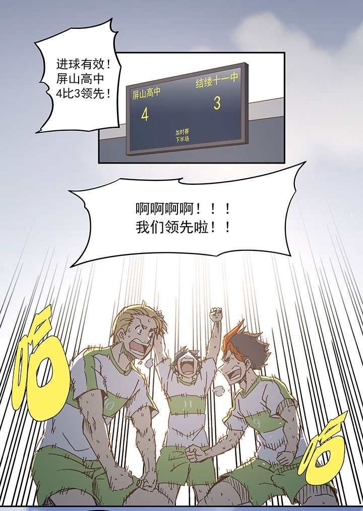 《神之一脚》第一百零四波 超音速弹丸喷射！ 第8页