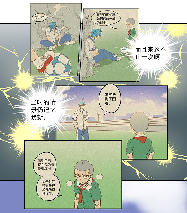 《神之一脚》第一百零六波 再见！小学生！ 第10页