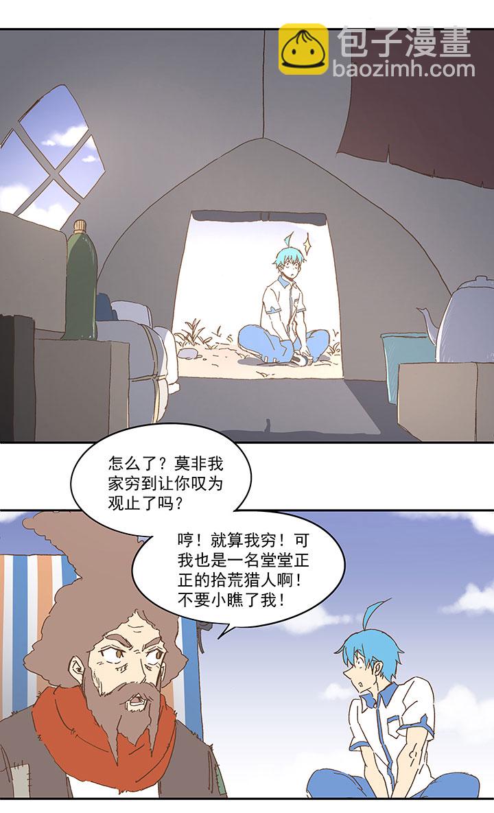 《神之一脚》第一百零六波 再见！小学生！ 第15页
