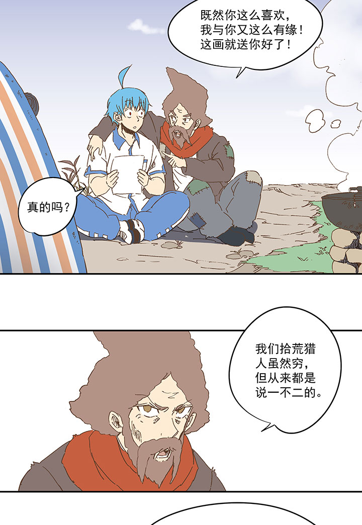 《神之一脚》第一百零六波 再见！小学生！ 第21页