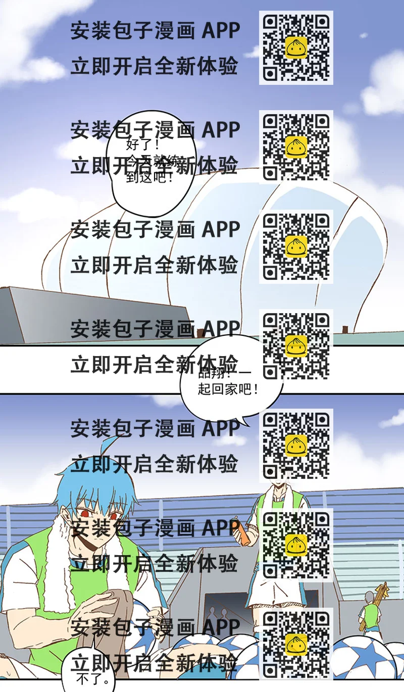 《神之一脚》第一百零六波 再见！小学生！ 第2页