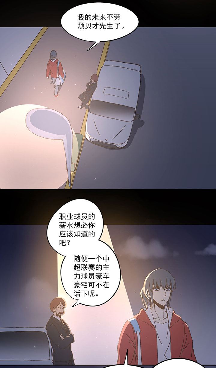 《神之一脚》第一百零六波 再见！小学生！ 第31页