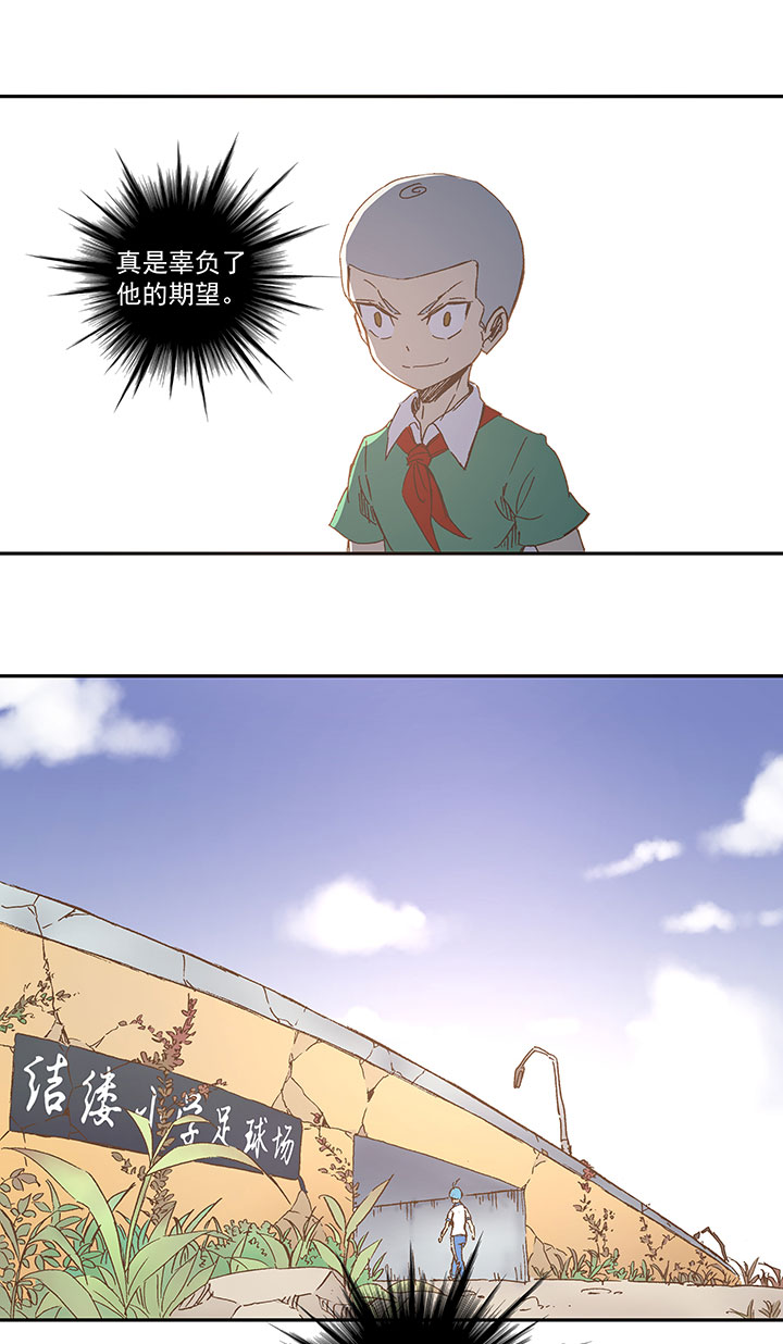 《神之一脚》第一百零六波 再见！小学生！ 第4页